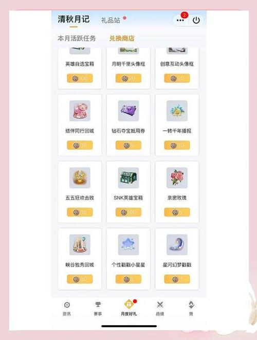 王者营地营地币兑换皮肤游戏截图