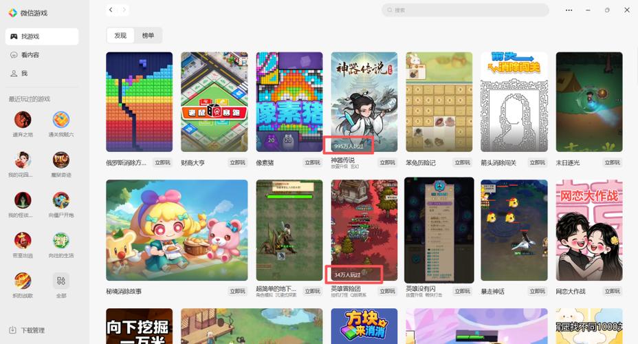 微信游戏中心入口缩略图