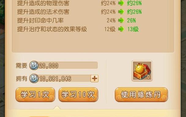 梦幻西游修炼效果缩略图