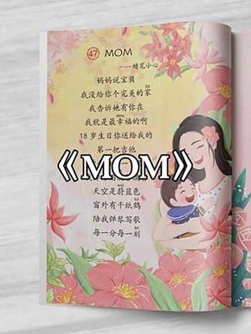 《mom》歌曲战争版缩略图