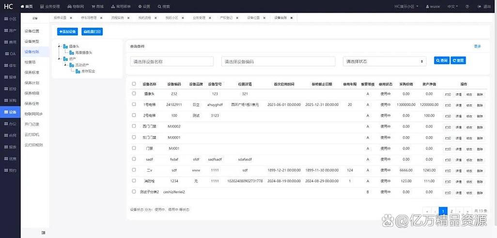 物业软件管理系统缩略图