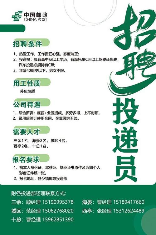 中国邮政速递物流招聘缩略图