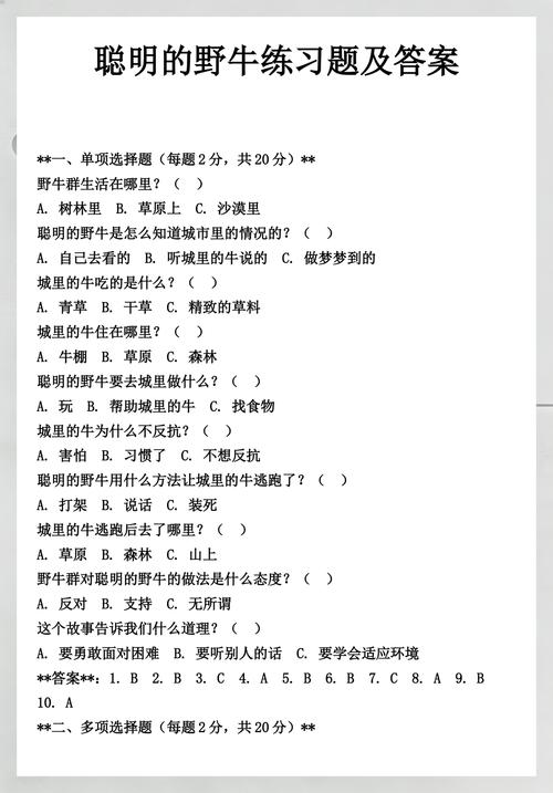 野牛阅读理解答案缩略图