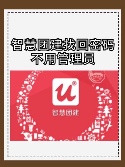 智慧团建缩略图