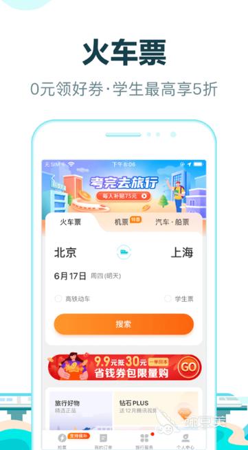 抢票神器软件哪个好缩略图