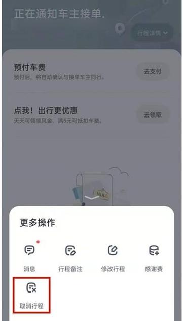 嘀嗒车主取消订单规则游戏截图