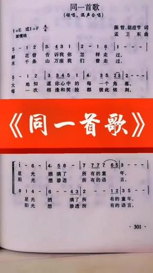 歌曲《同一首歌》游戏截图