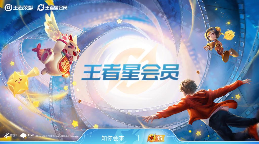 王者荣耀星会员花钱吗缩略图