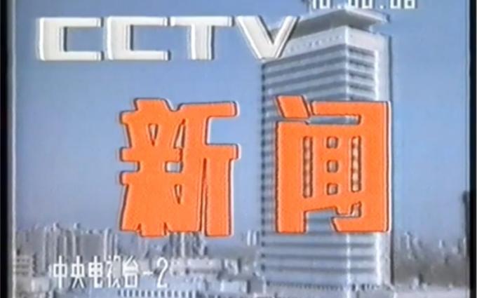 中央电视台历年片头游戏截图