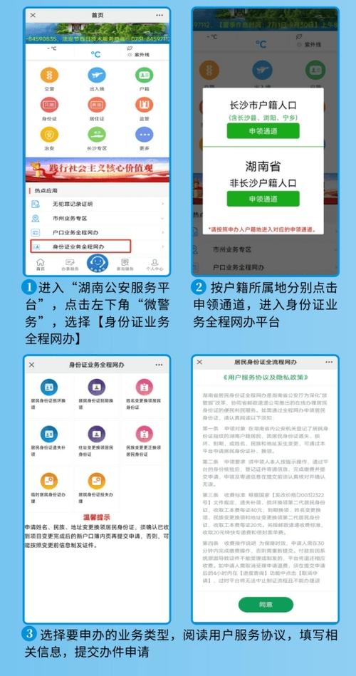 湖南公安服务平台缩略图