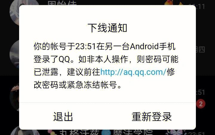 qq账号被盗风险提醒原因游戏截图