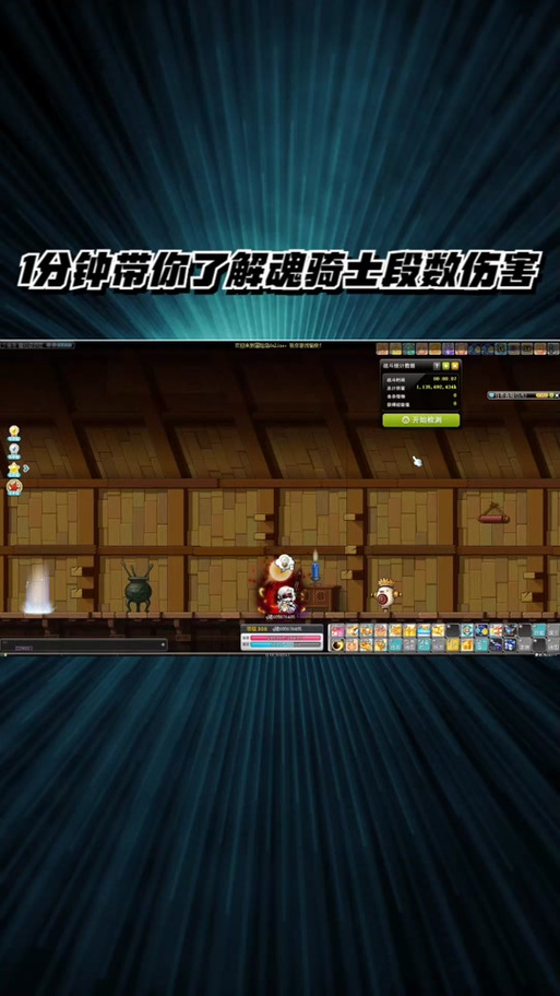 冒险岛魂骑士连招缩略图