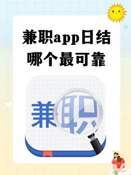 兼职日结哪个平台好缩略图