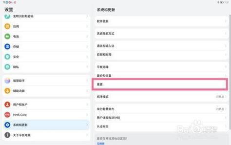 华为ipad恢复出厂设置缩略图