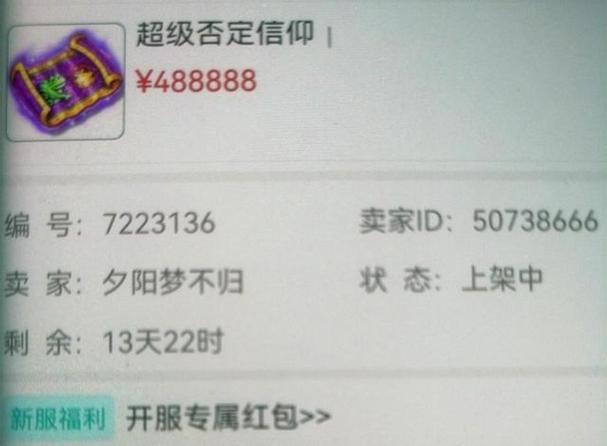 梦幻西游买号倒卖能行吗缩略图