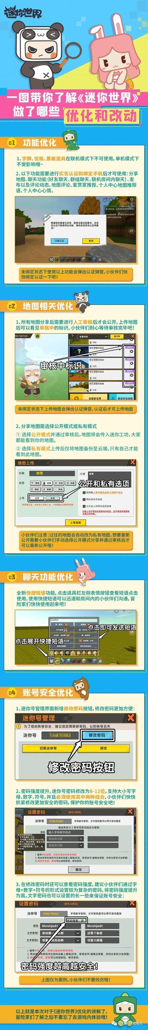 如何更新迷你世界最新版本缩略图