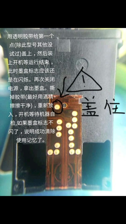 惠普803墨盒清零步骤缩略图