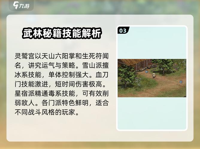 英雄群侠传2门派选哪个最好图标