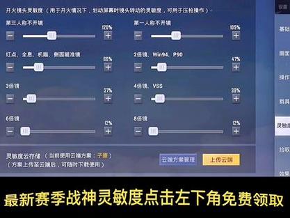 吃鸡灵敏度方案分享码图标