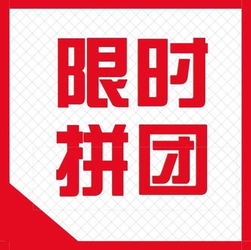 拼多多拼团复制链接怎么打开不了缩略图