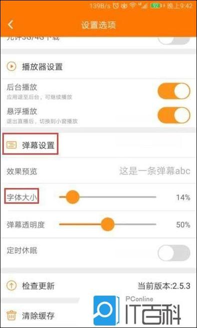 斗鱼直播怎么关闭麦克风缩略图