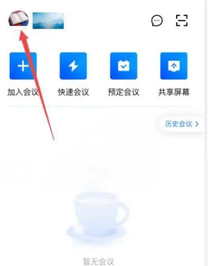 腾讯会议可以锁屏吗缩略图