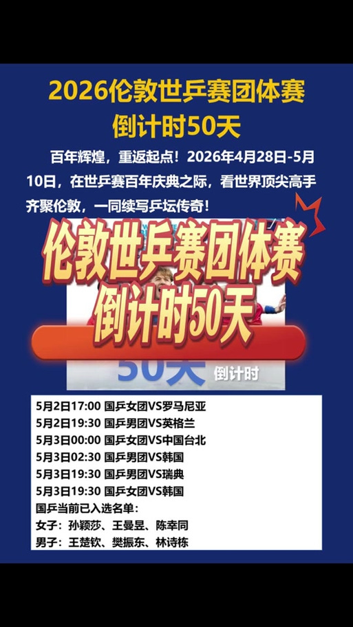 伦敦世乒赛时间游戏截图
