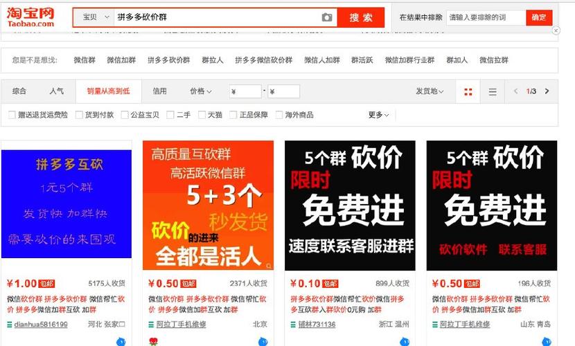 拼多多砍刀软件购买缩略图