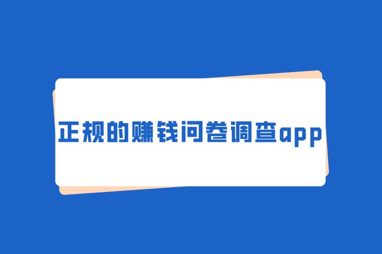 答题问卷赚钱软件缩略图