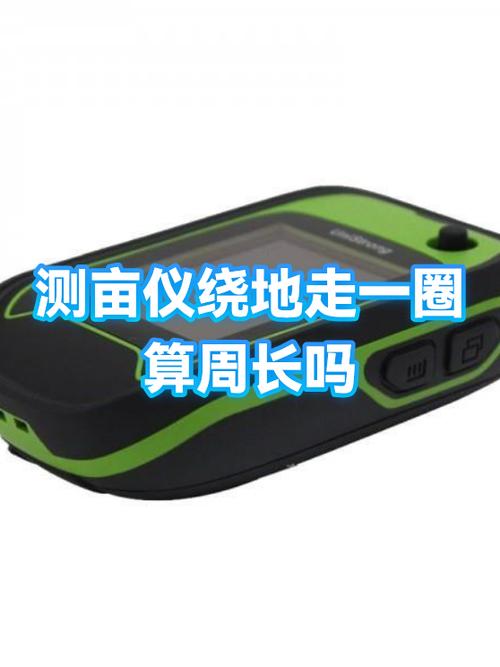 土地走一圈测亩仪缩略图