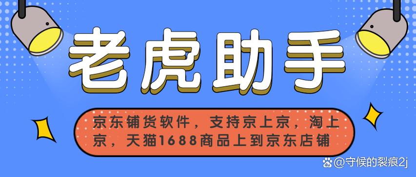 京东助手缩略图