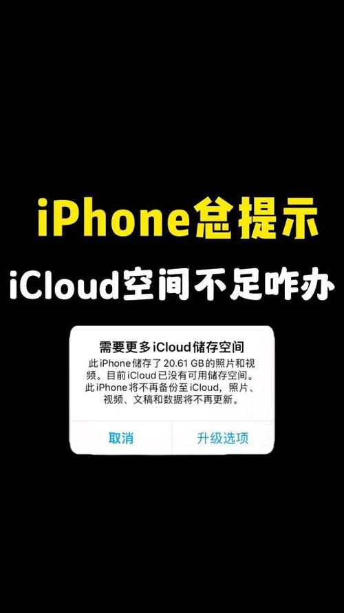 苹果相册icloud储存空间不足怎么办缩略图