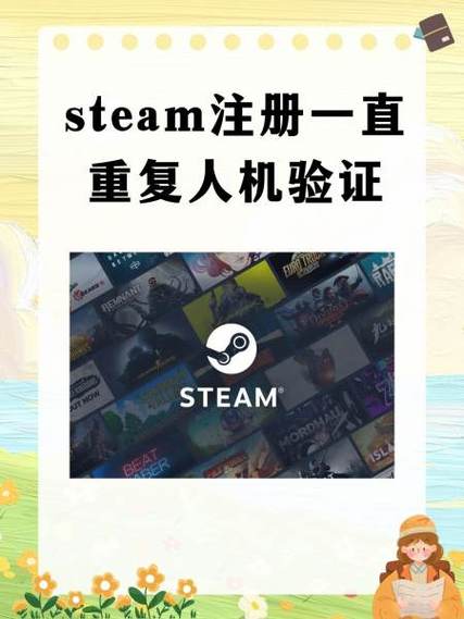 steam注册一直重复人机验证缩略图