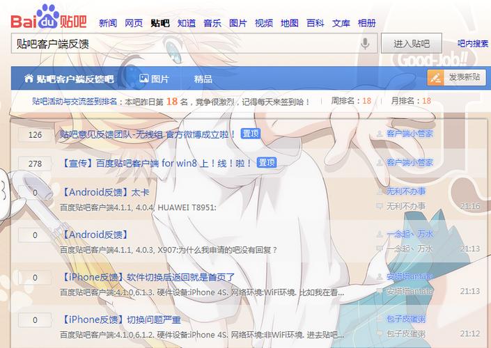 百度贴吧网页版入口缩略图