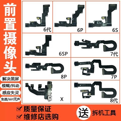 8p换前置摄像头教程缩略图