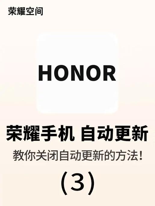 荣耀手机怎么禁止更新系统游戏截图