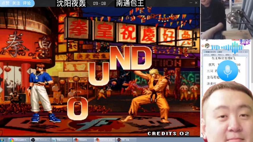 拳皇97夜枫包王谁厉害游戏截图