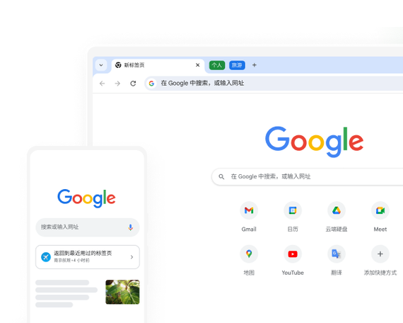谷歌在线浏览器入口缩略图