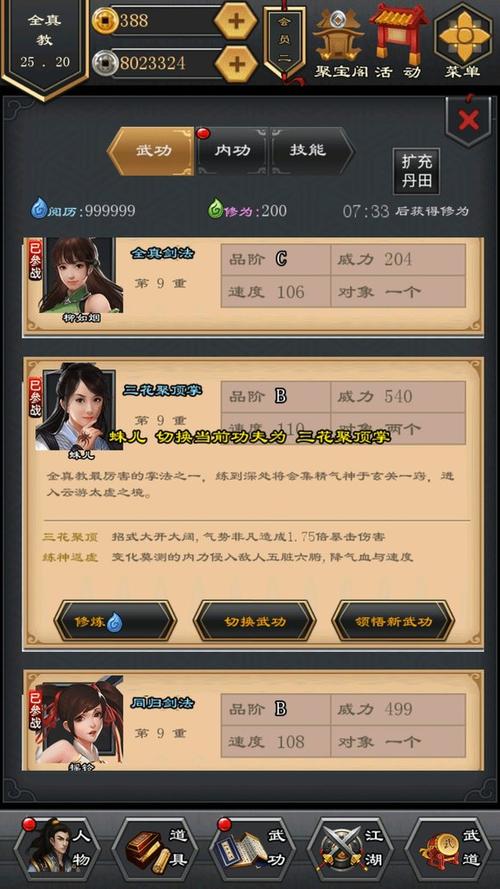 江湖风云录2攻略游戏截图