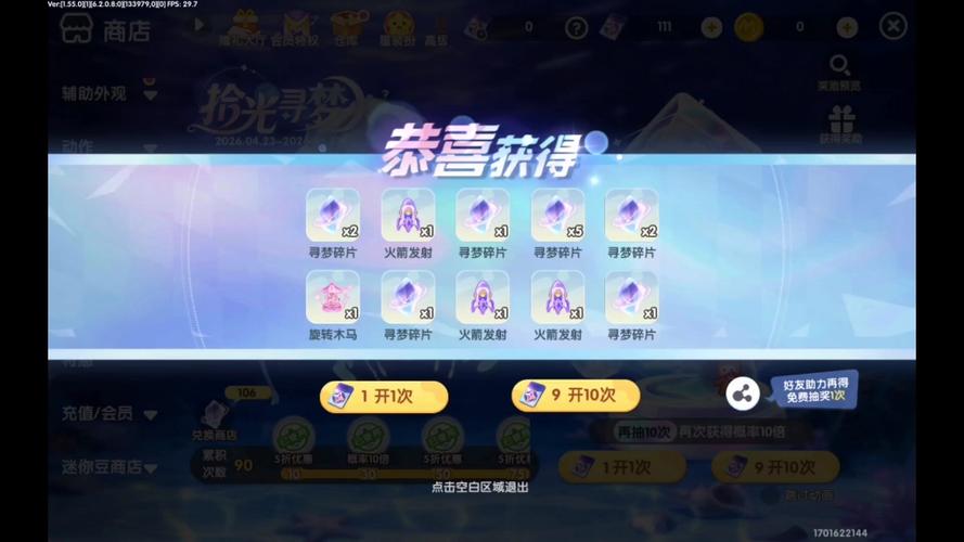 迷你世界免费抽皮肤缩略图