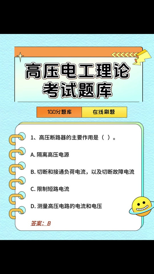 电工考试题库2025免费缩略图