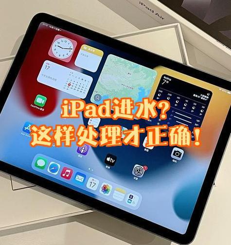 ipad进水了维修需要多少钱缩略图