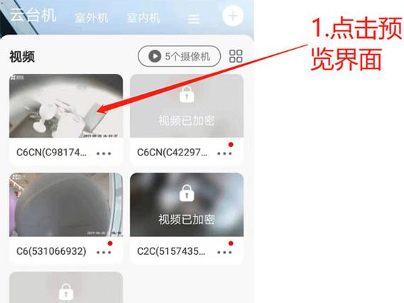 萤石云看不了回放显示无录像游戏截图