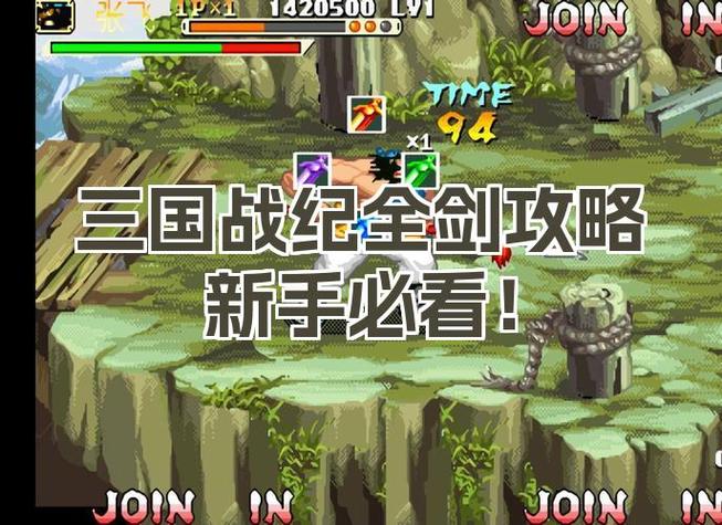 三国战纪作弊码大全缩略图
