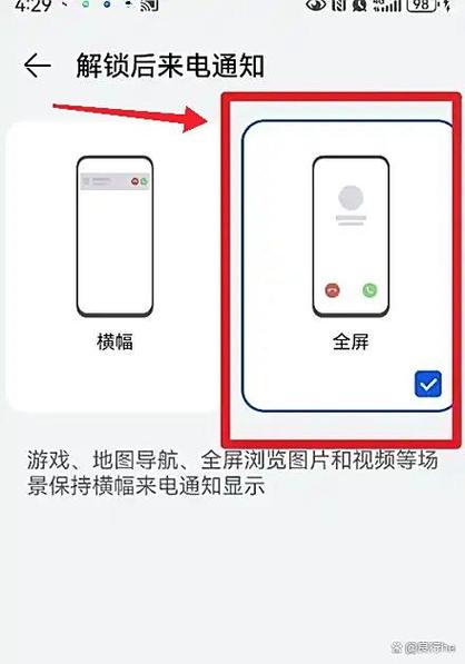 来电时如何设置全屏显示缩略图