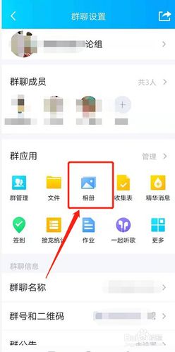 手机相册照片上传qq步骤缩略图