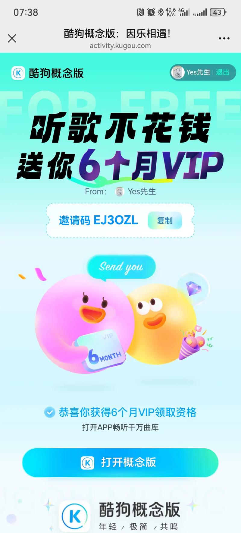 酷狗音乐和概念版vip互通吗缩略图