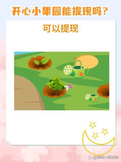 开心消果园红包版缩略图