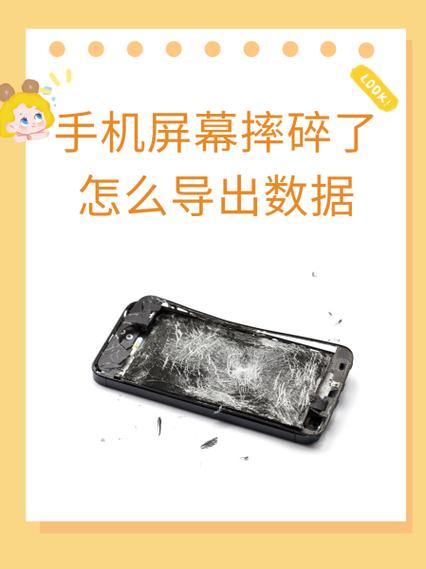 手机屏幕摔碎了照片怎么弄出来缩略图