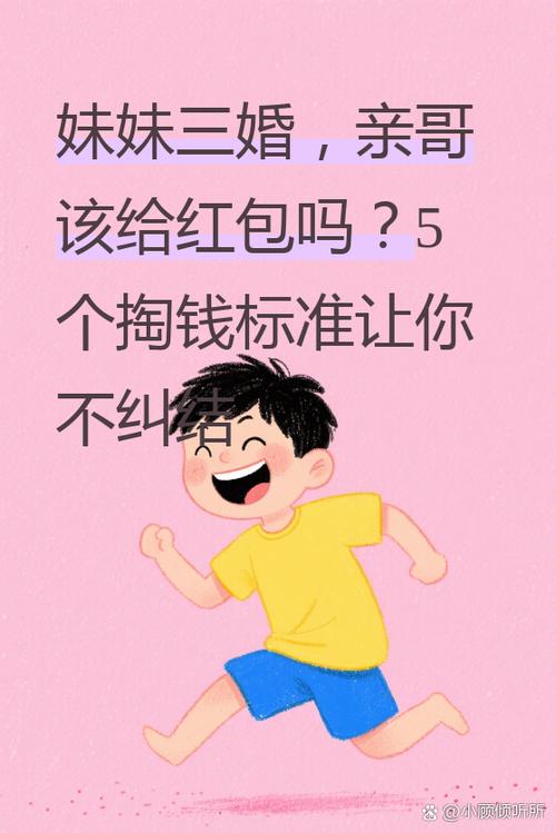 亲妹妹结婚姐姐要给多少红包游戏截图